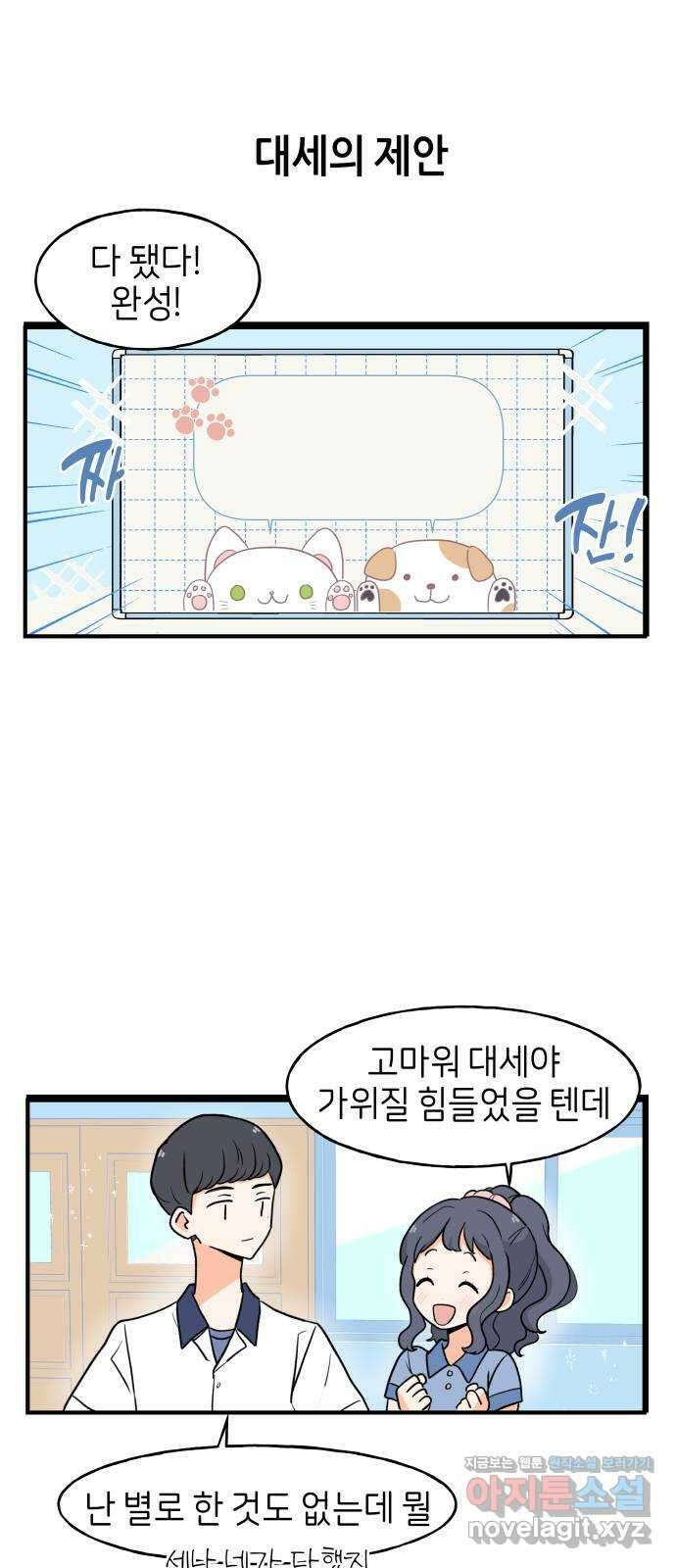 고백하면 끝나는 만화 14화 17