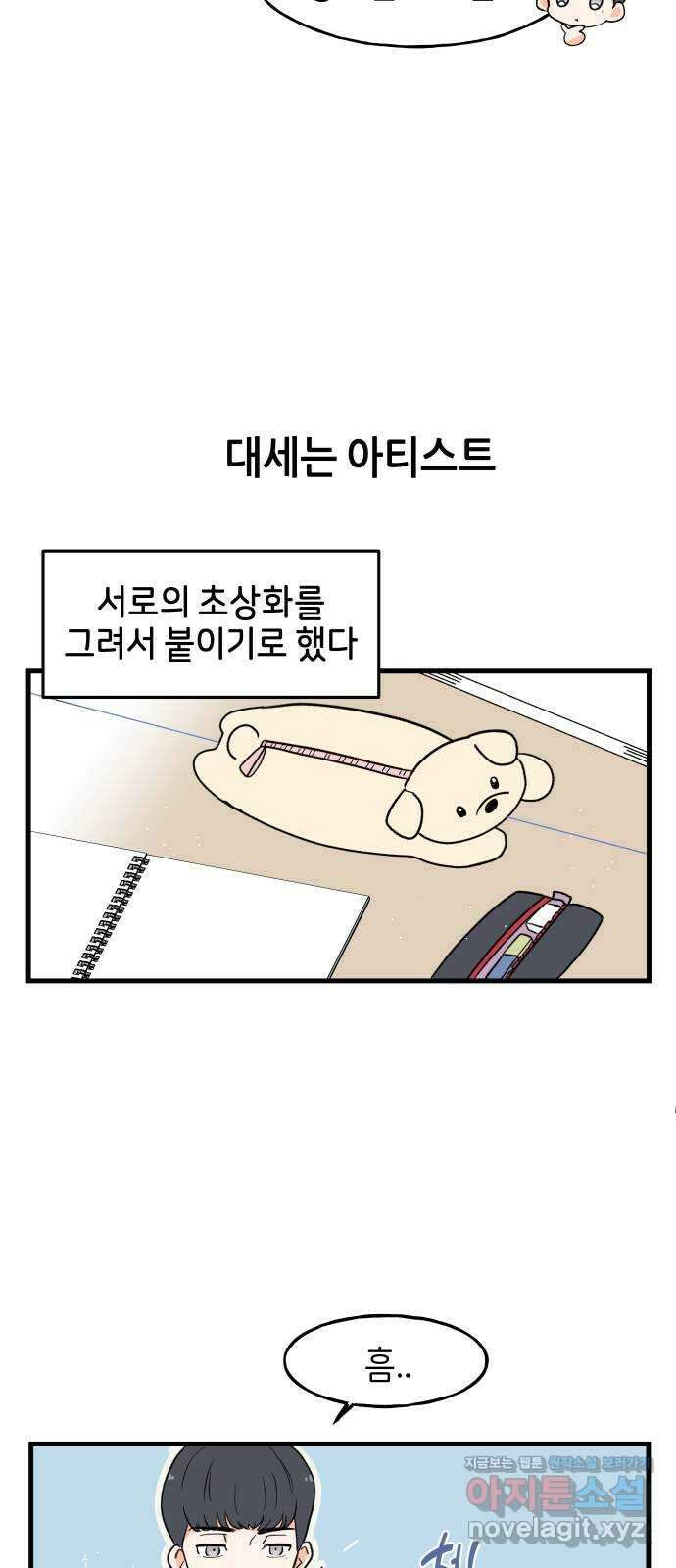 고백하면 끝나는 만화 14화 19