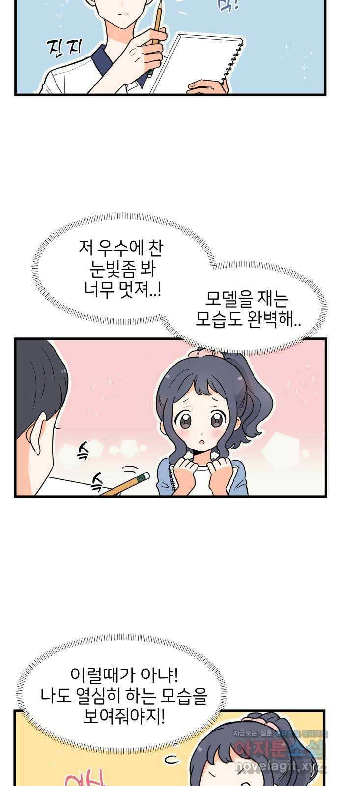 고백하면 끝나는 만화 14화 20