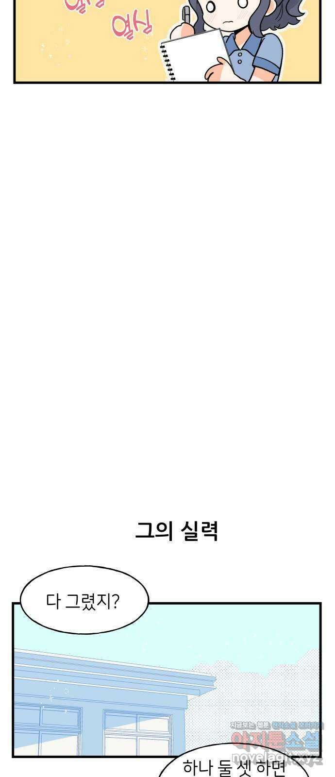 고백하면 끝나는 만화 14화 21