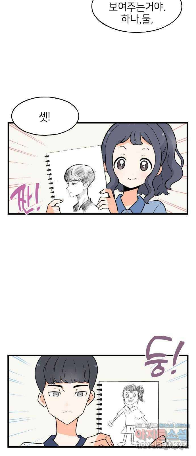고백하면 끝나는 만화 14화 22