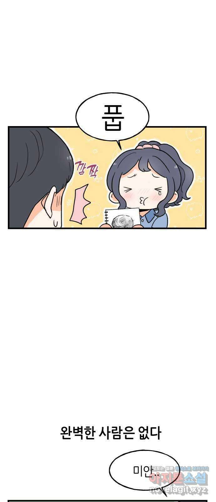 고백하면 끝나는 만화 14화 23