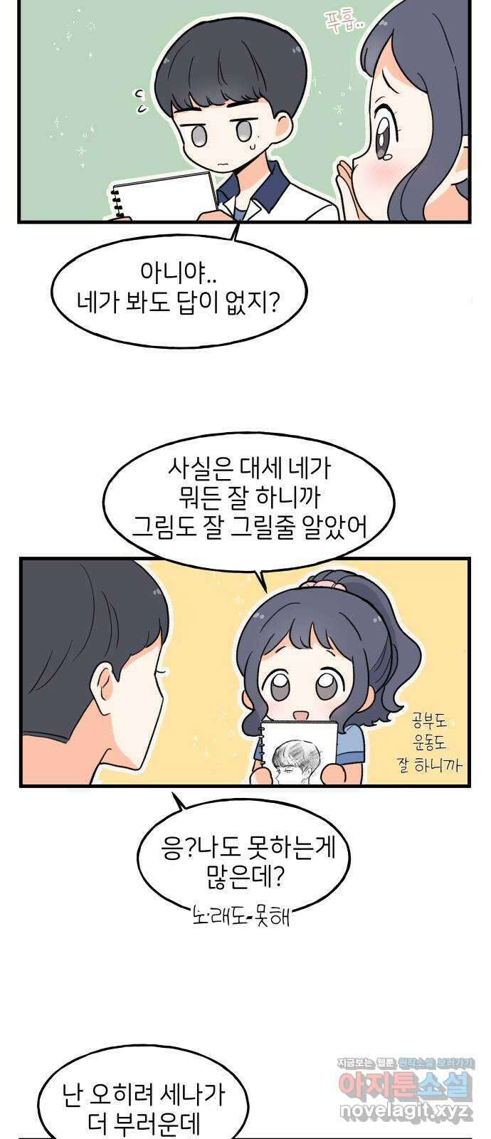 고백하면 끝나는 만화 14화 24