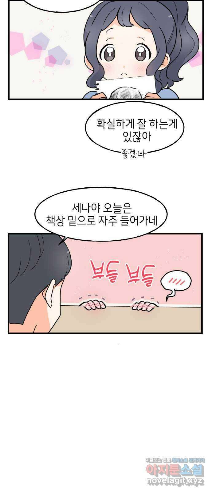 고백하면 끝나는 만화 14화 25
