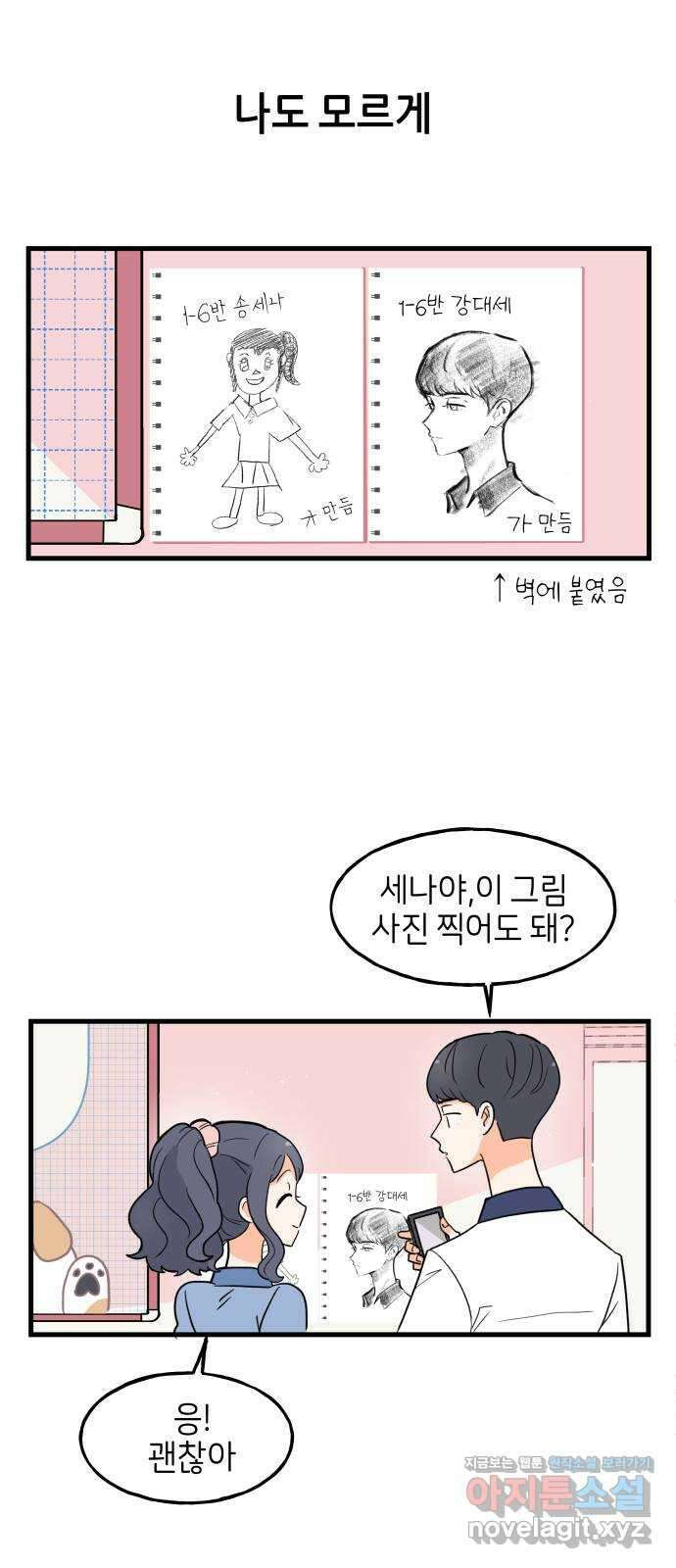 고백하면 끝나는 만화 14화 26