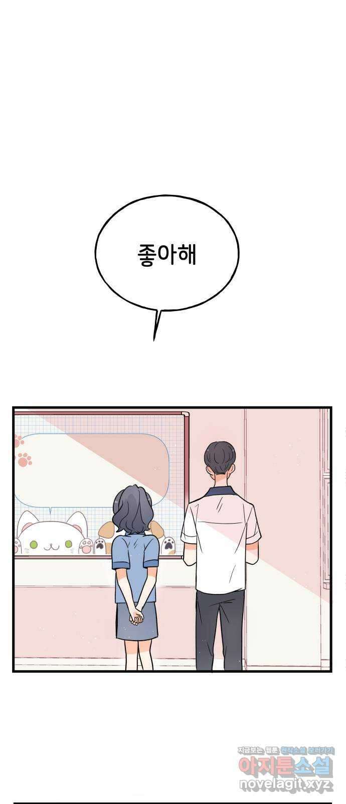 고백하면 끝나는 만화 14화 28