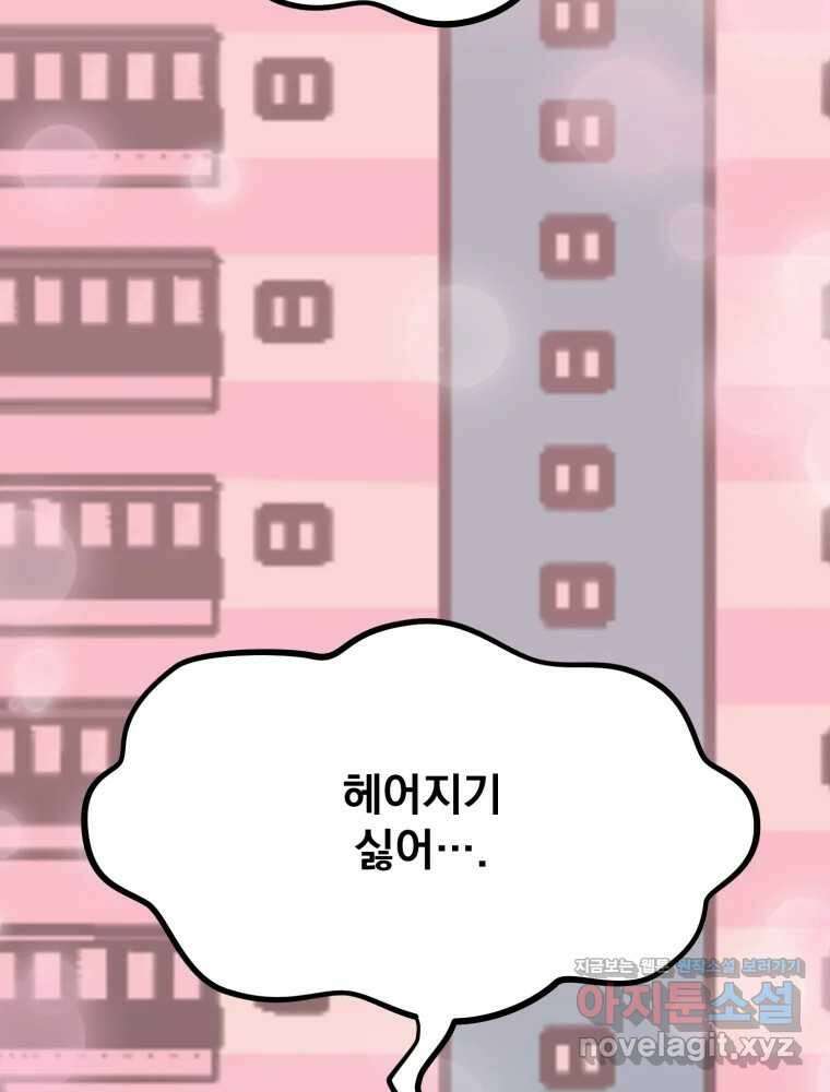 오 사장님은 상사병! 마지막 화 - 하나의 마음(3) 2