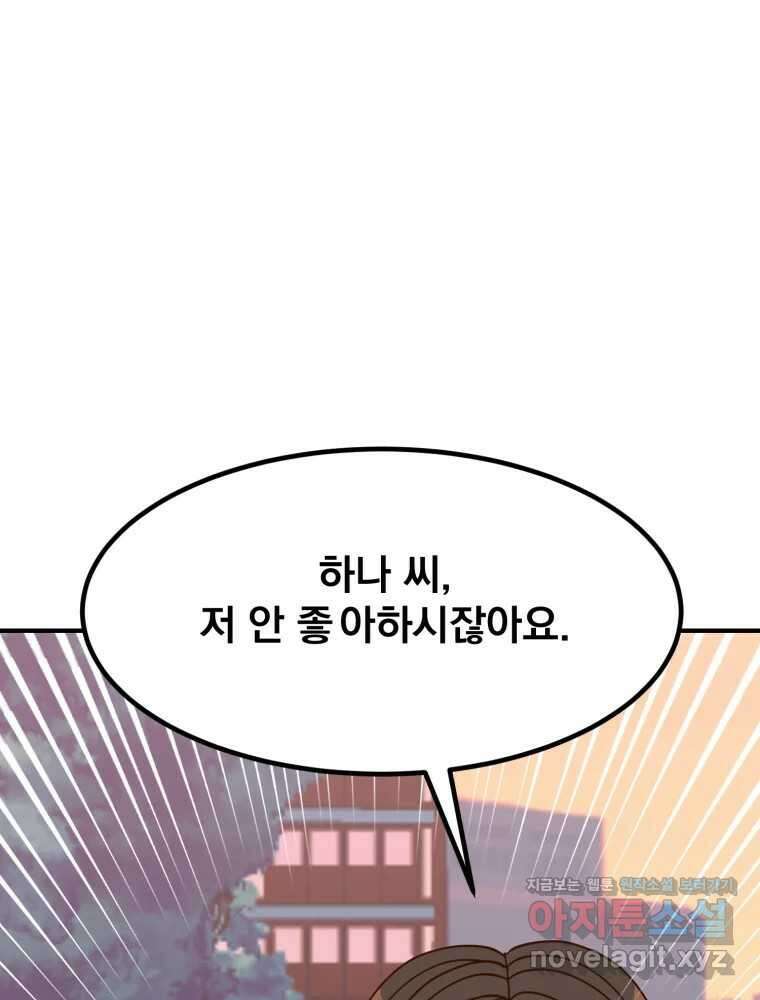 오 사장님은 상사병! 마지막 화 - 하나의 마음(3) 15