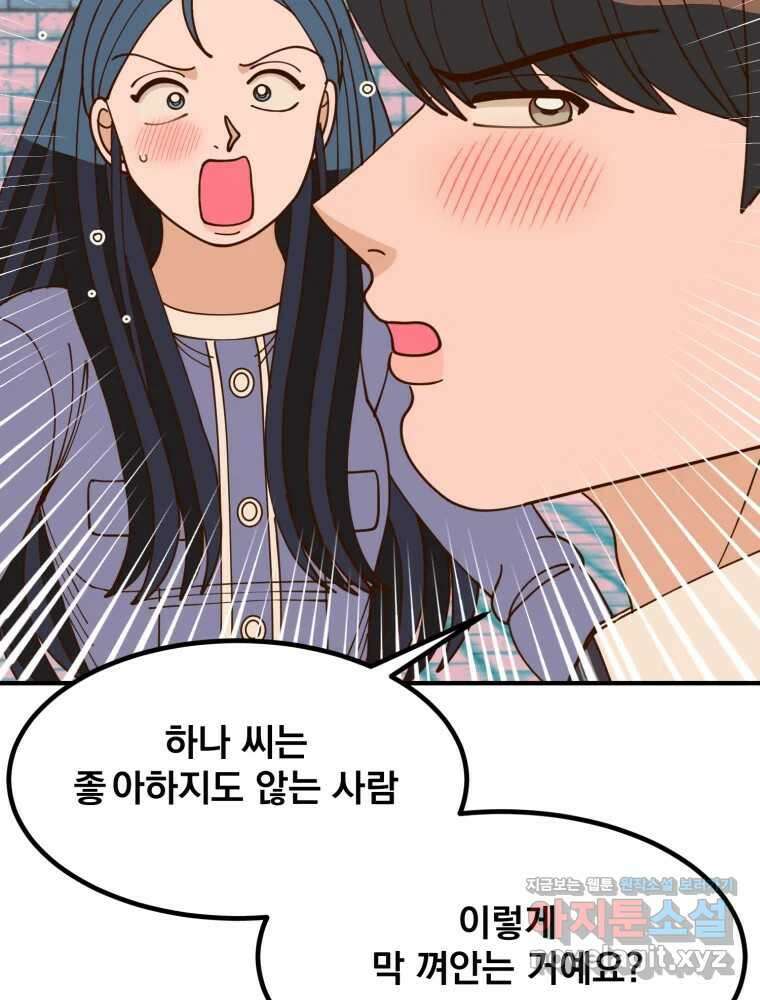 오 사장님은 상사병! 마지막 화 - 하나의 마음(3) 19