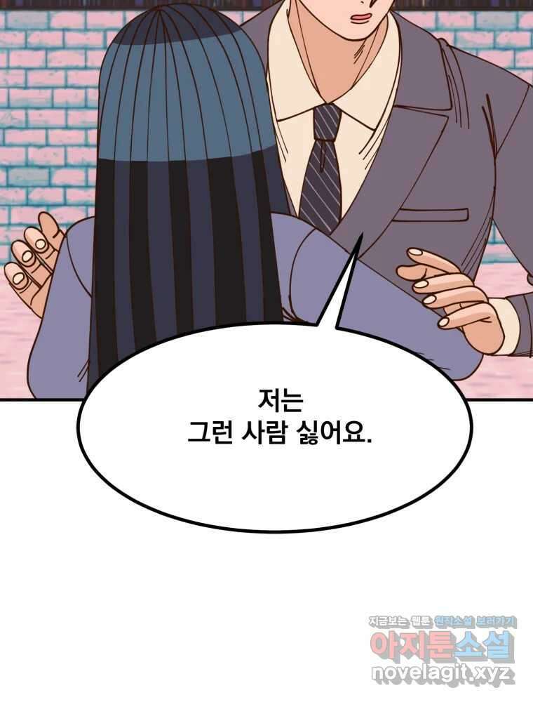 오 사장님은 상사병! 마지막 화 - 하나의 마음(3) 22