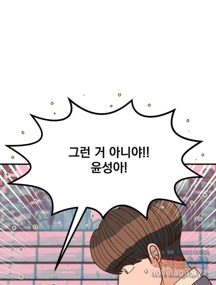 오 사장님은 상사병! 마지막 화 - 하나의 마음(3) 28
