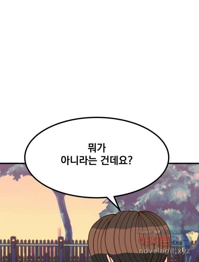 오 사장님은 상사병! 마지막 화 - 하나의 마음(3) 33