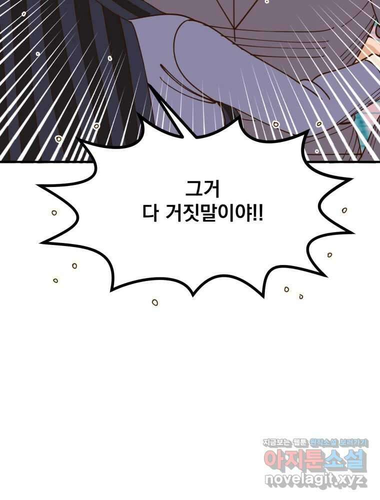 오 사장님은 상사병! 마지막 화 - 하나의 마음(3) 37
