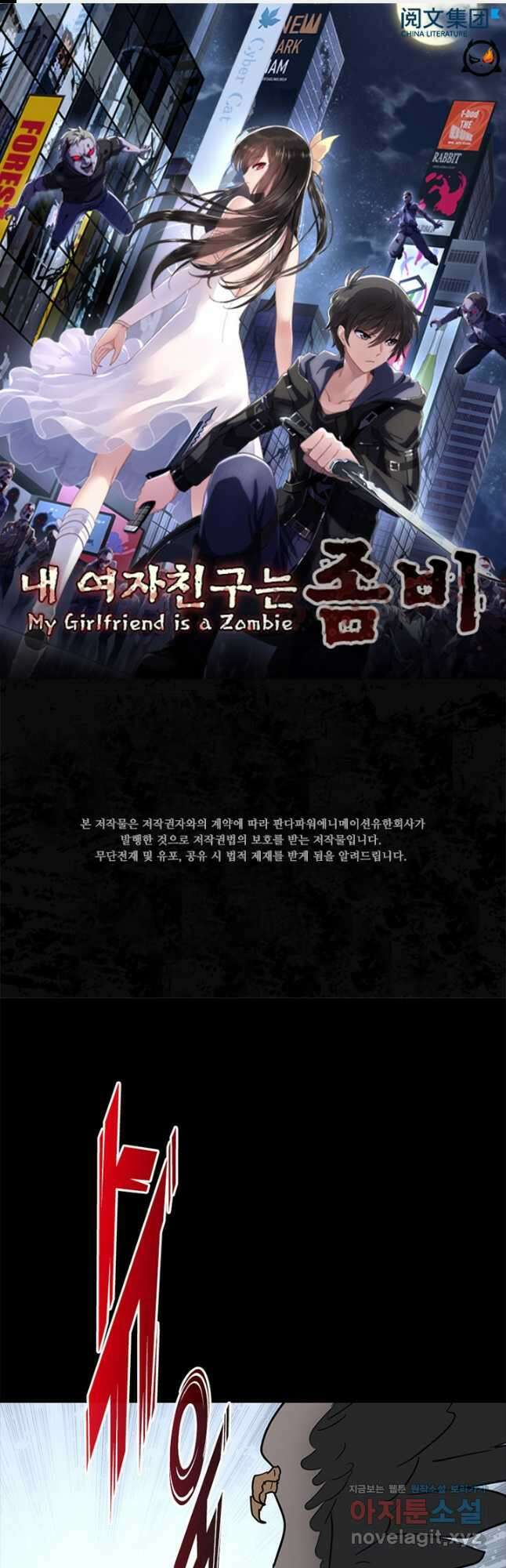 내 여자친구는 좀비 494화 1