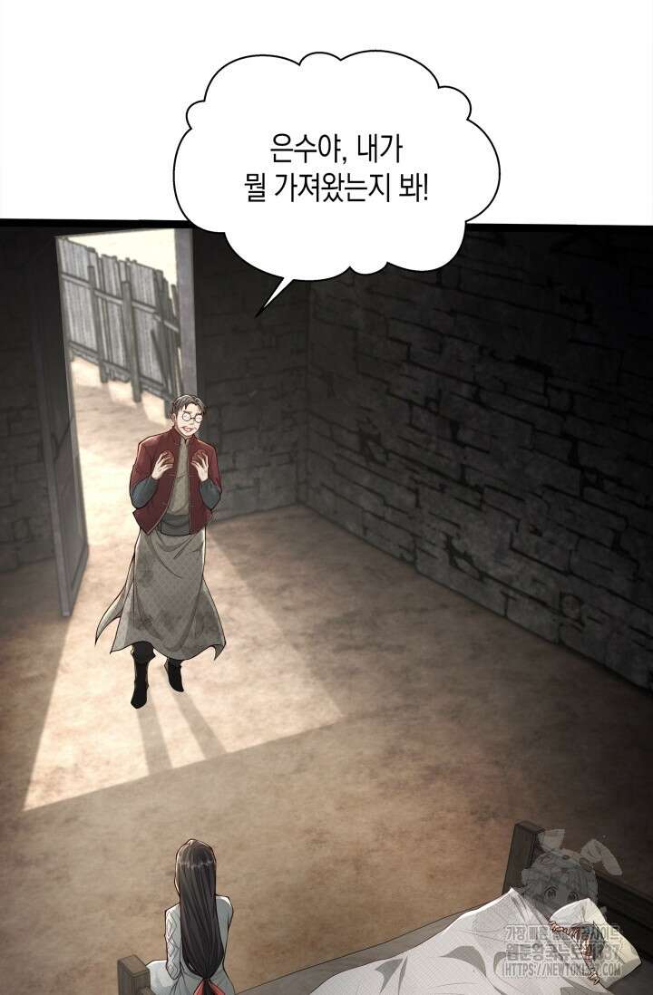 폐급에서 성주까지 레벨업 49화 2