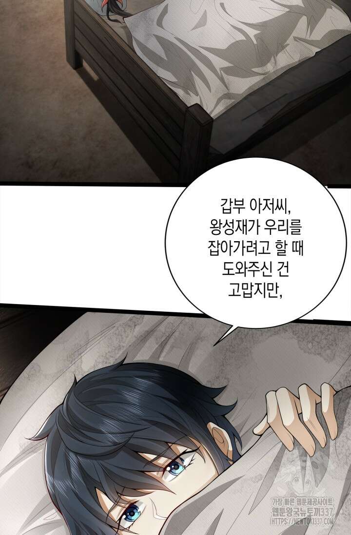 폐급에서 성주까지 레벨업 49화 3