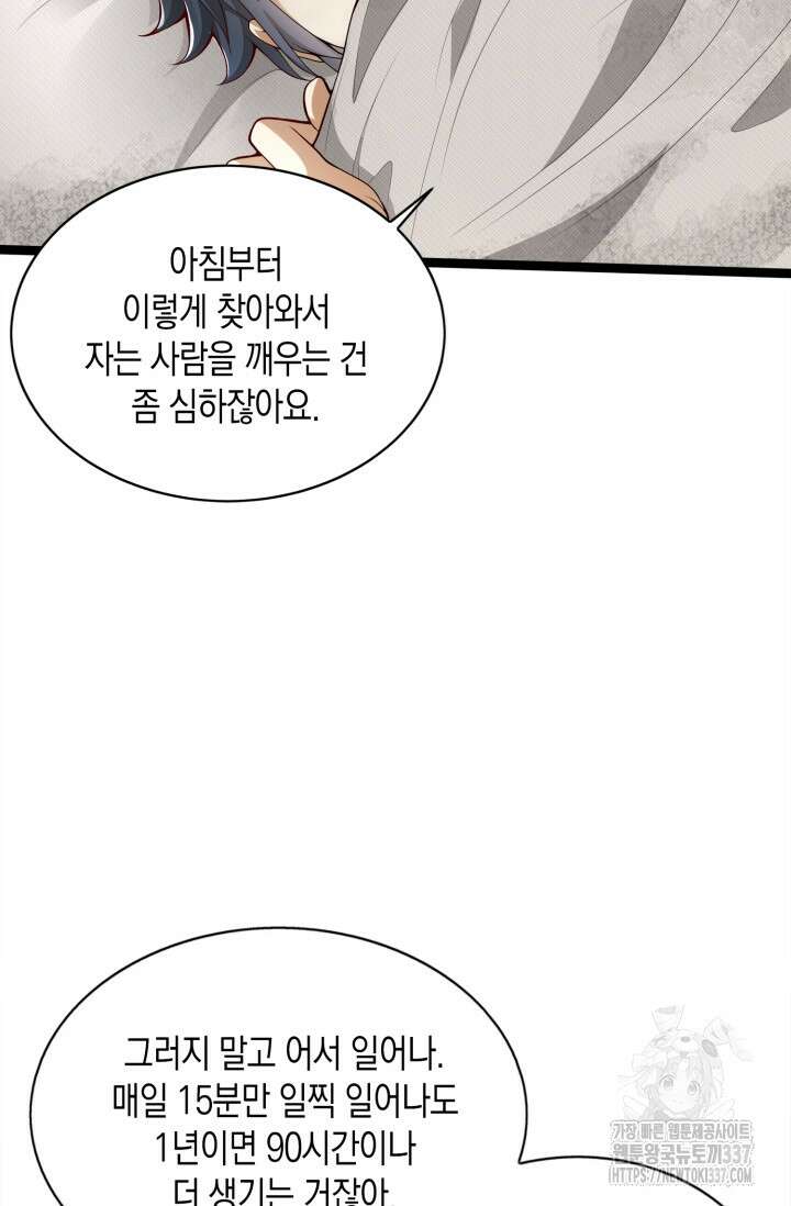 폐급에서 성주까지 레벨업 49화 4