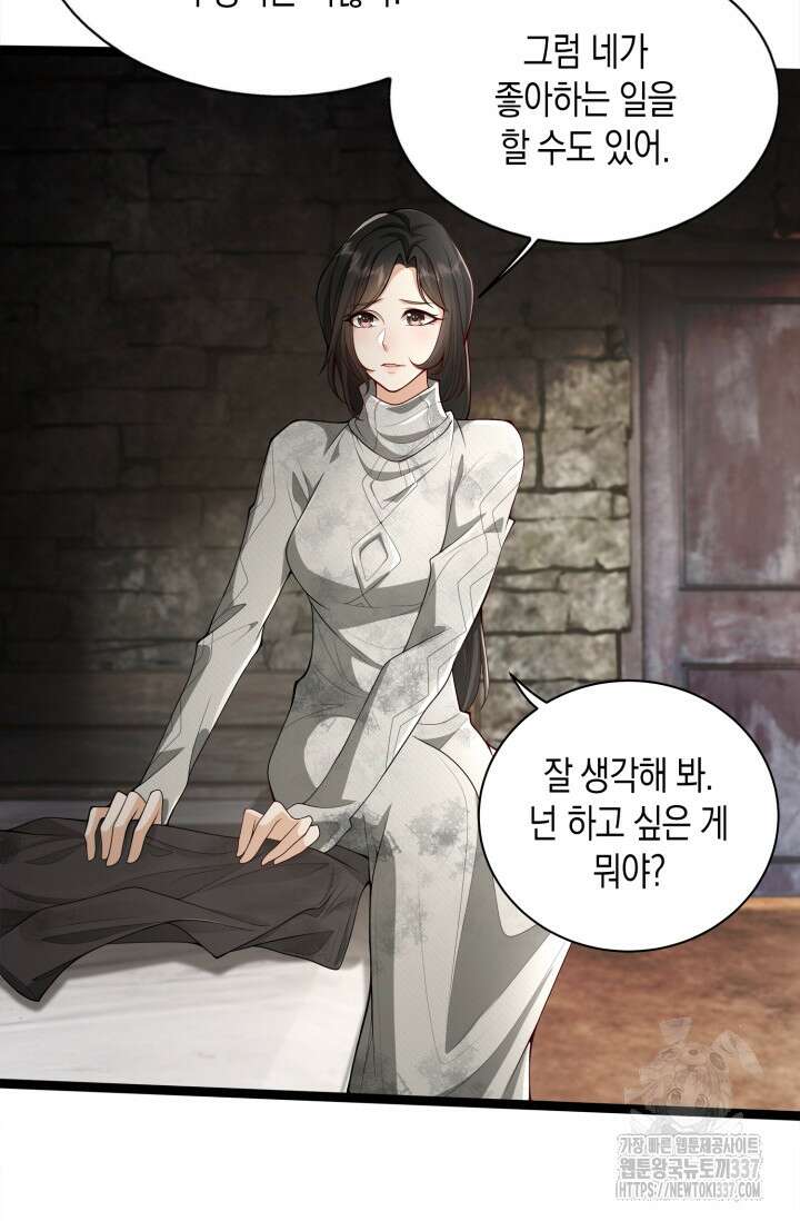 폐급에서 성주까지 레벨업 49화 5