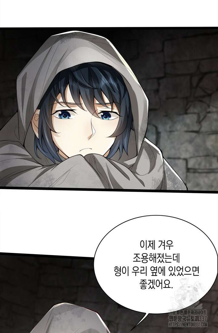 폐급에서 성주까지 레벨업 49화 8