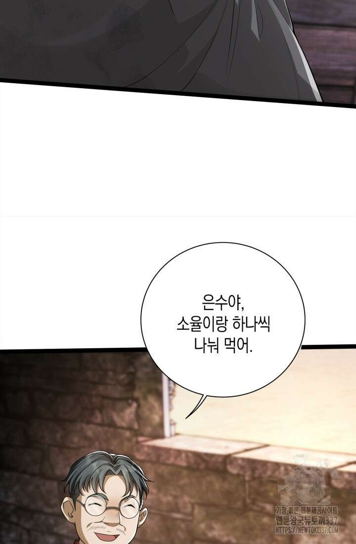 폐급에서 성주까지 레벨업 49화 11