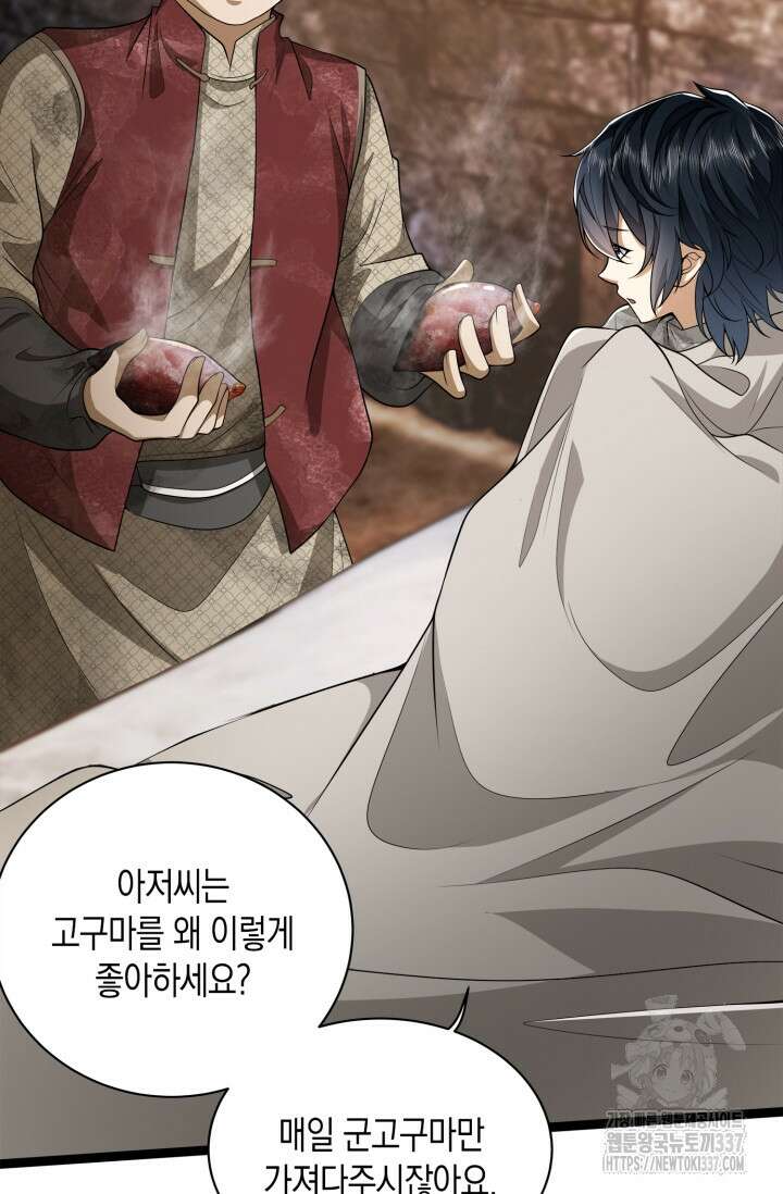 폐급에서 성주까지 레벨업 49화 12