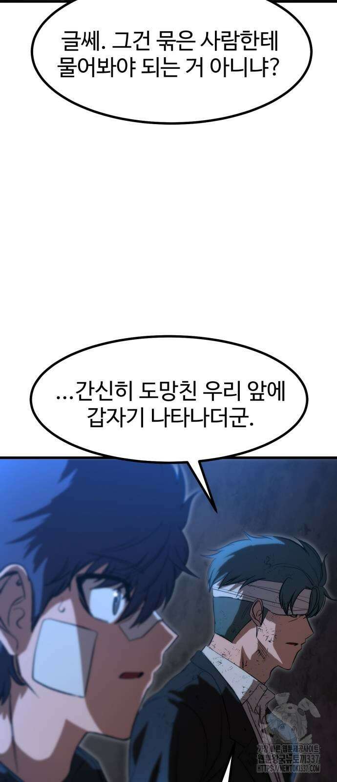 왕신황제 46화 2