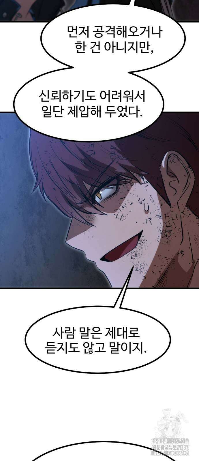왕신황제 46화 3