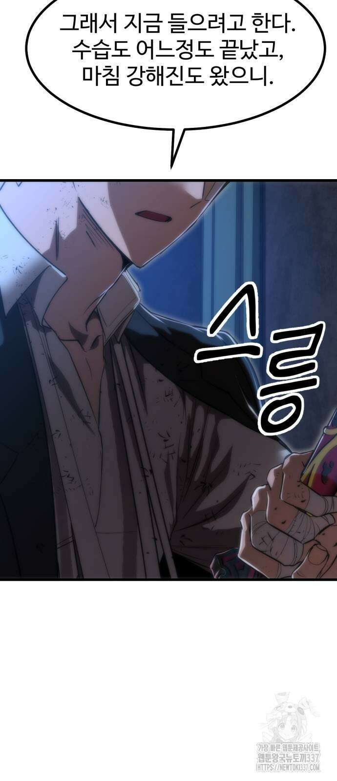 왕신황제 46화 4