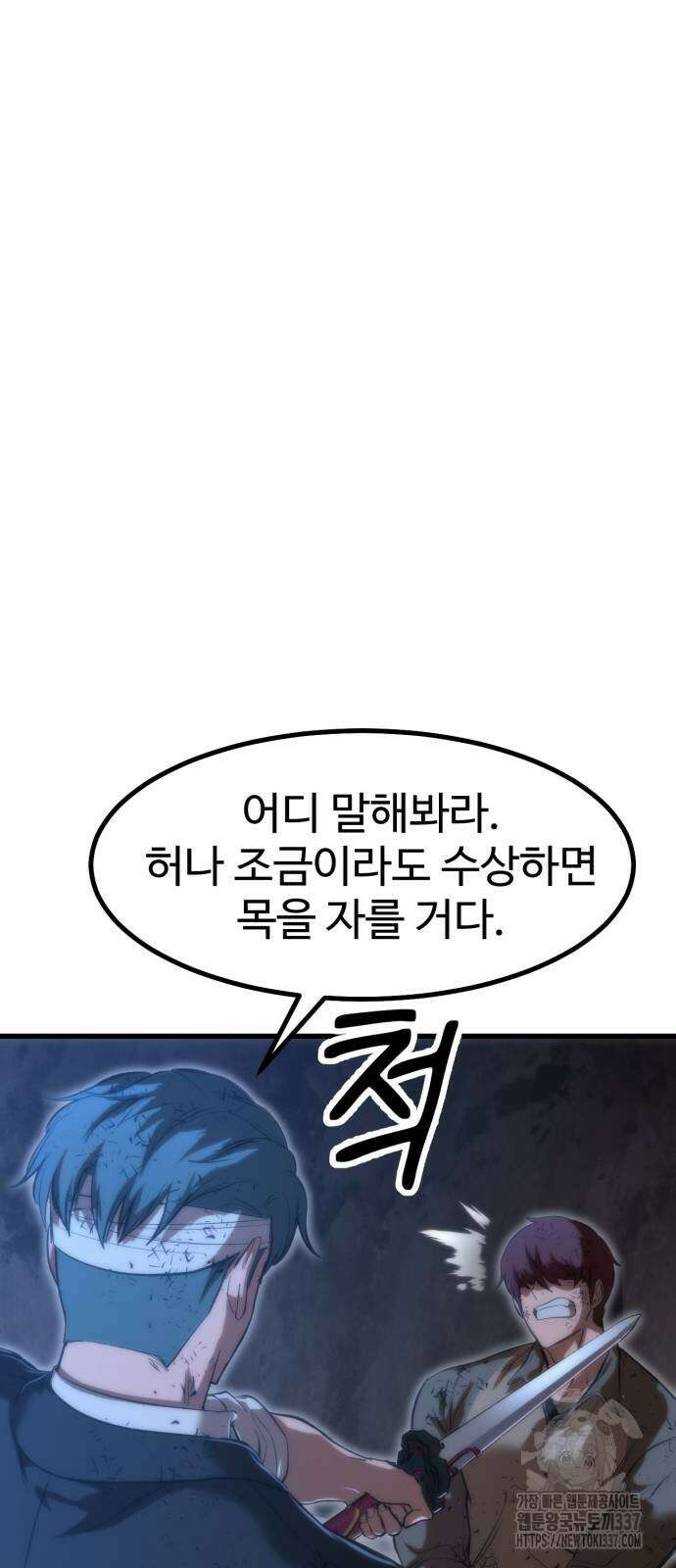 왕신황제 46화 5