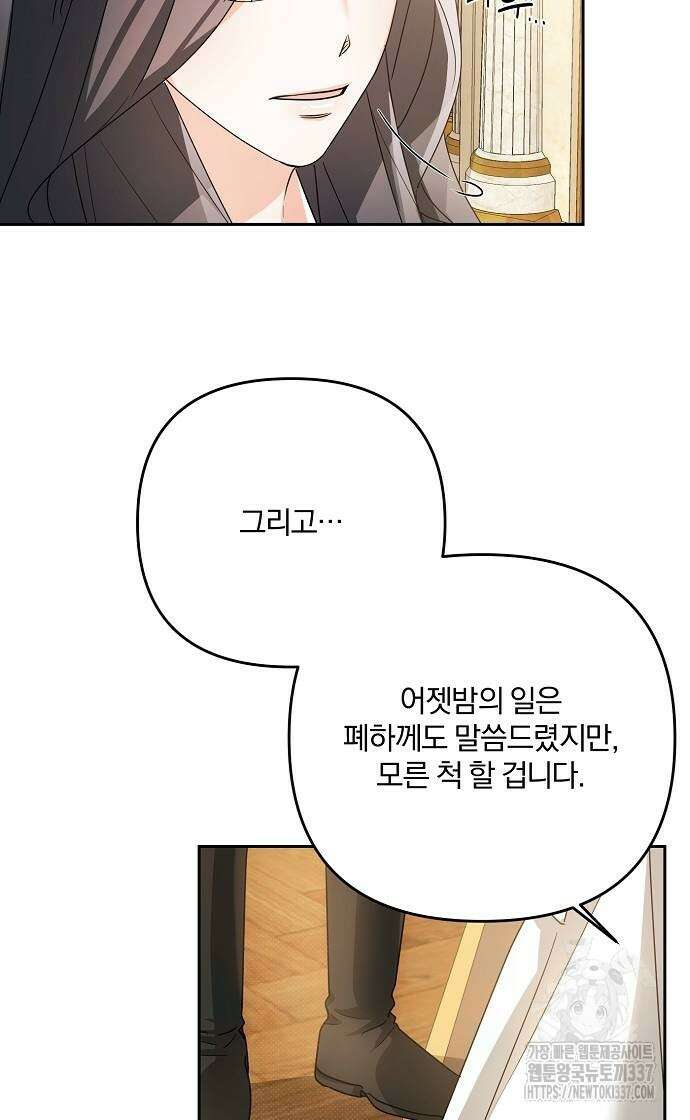병약한 남편에게 시집갔는데 8화 6
