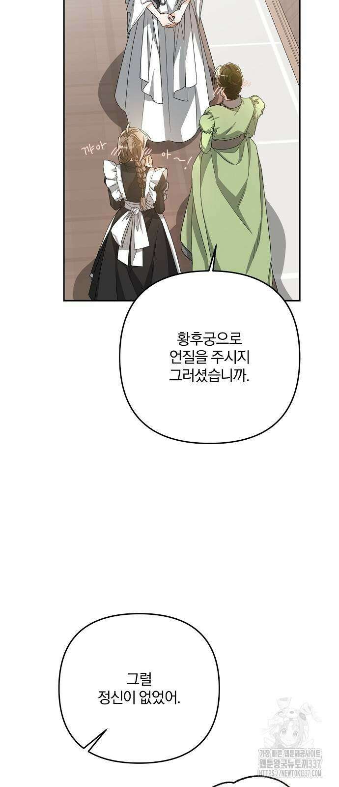 병약한 남편에게 시집갔는데 8화 13