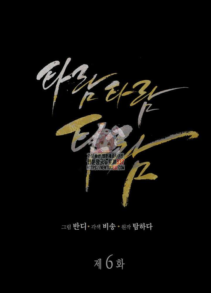 타람 타람 타람 6화 1