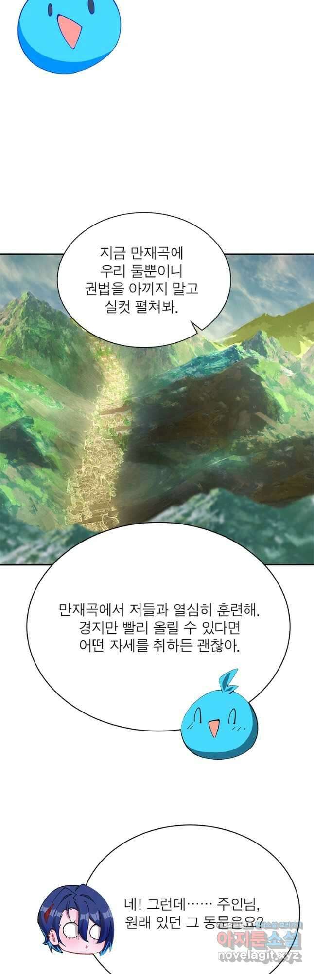 이세계에서 만렙 찍기 287화 4