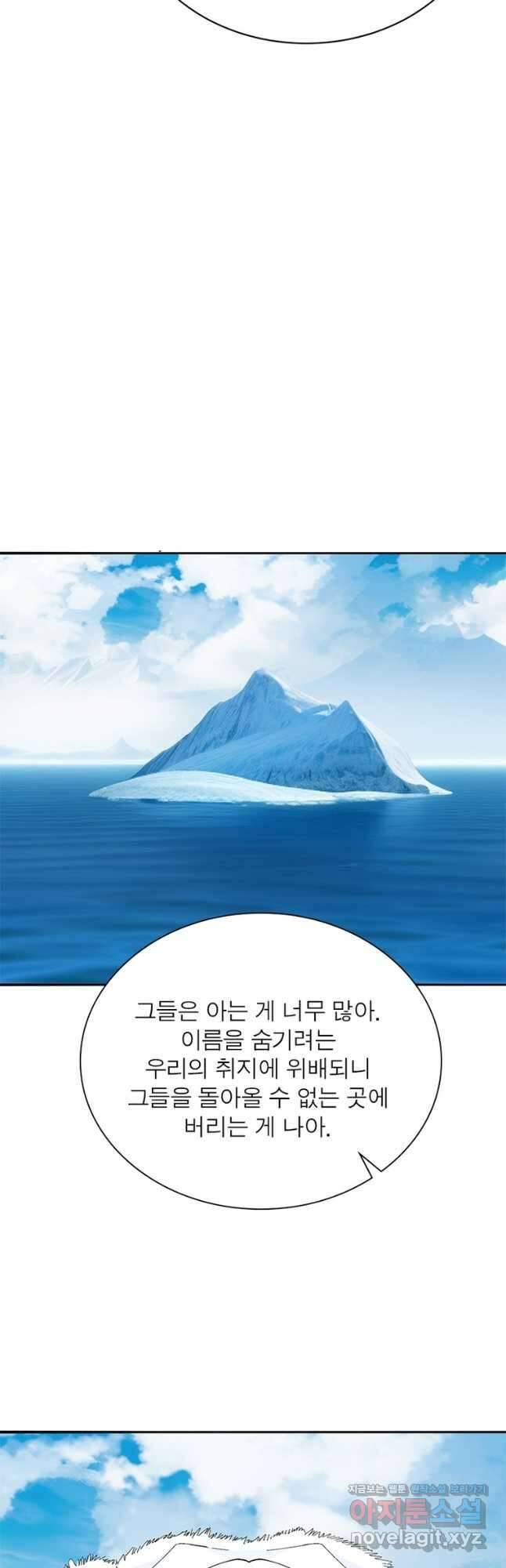이세계에서 만렙 찍기 287화 5