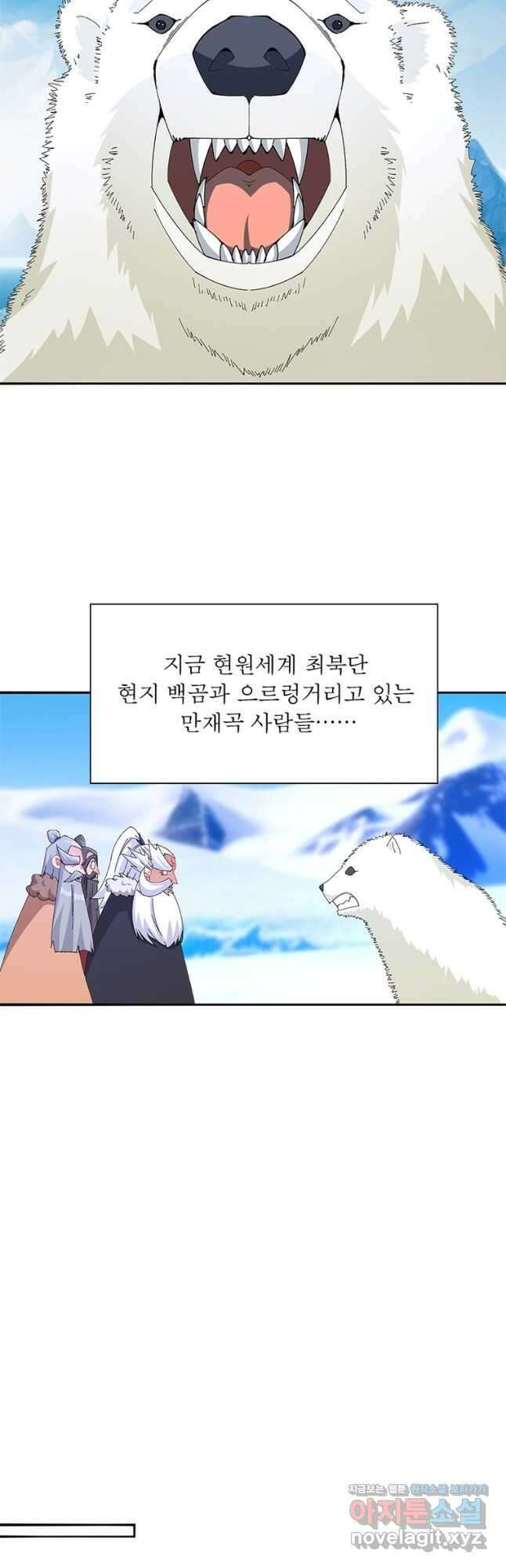 이세계에서 만렙 찍기 287화 6