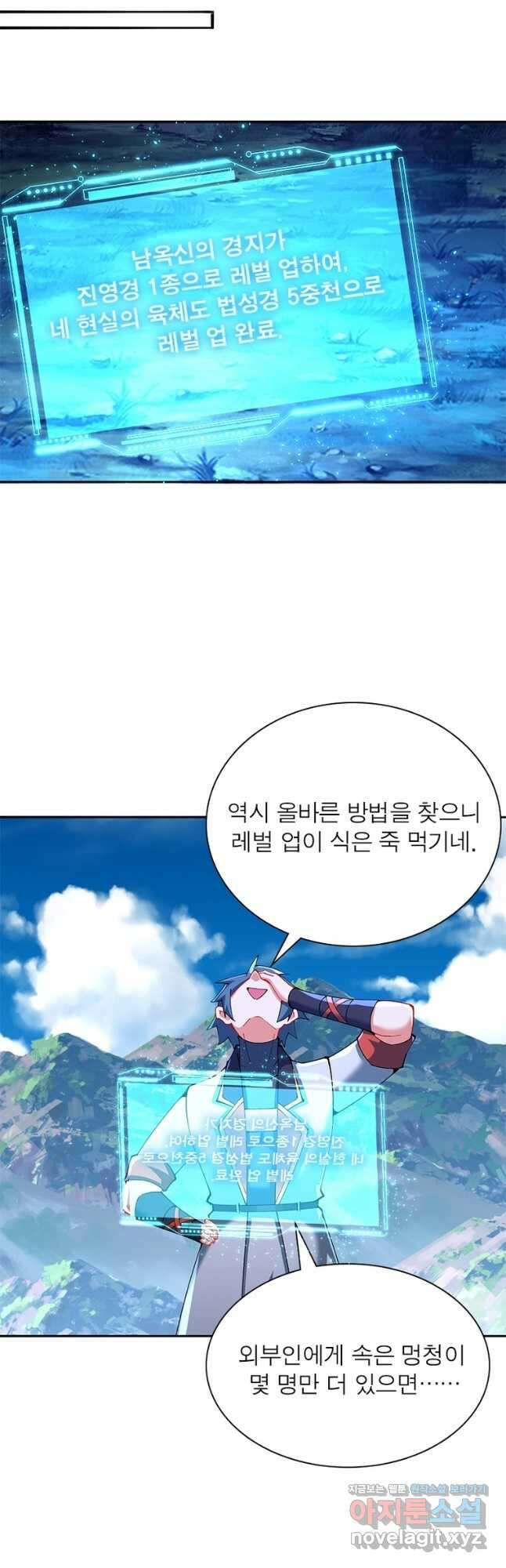 이세계에서 만렙 찍기 287화 7
