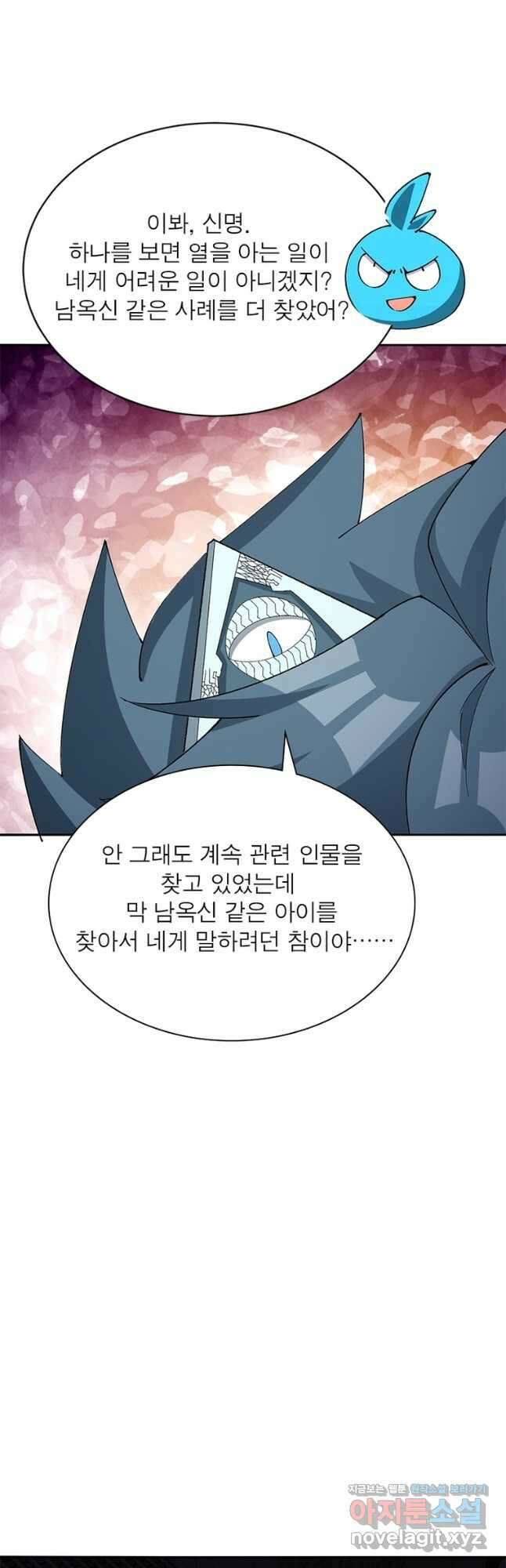 이세계에서 만렙 찍기 287화 8