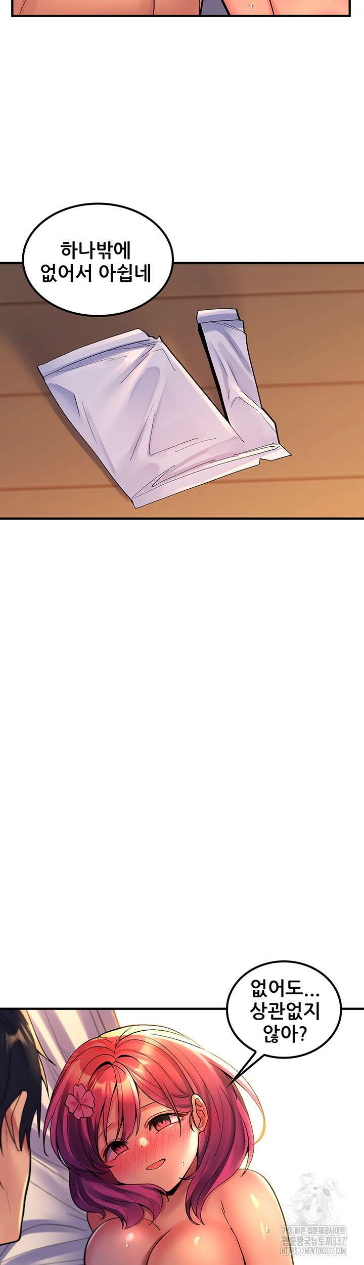 세계수를 따먹다 53화 2