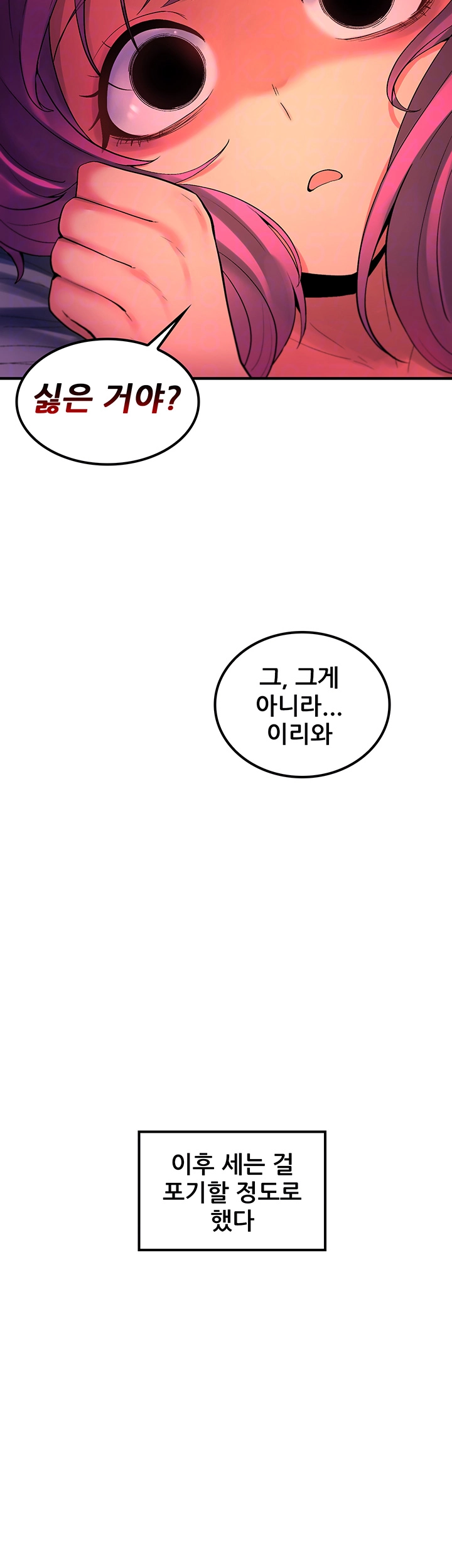 세계수를 따먹다 53화 4