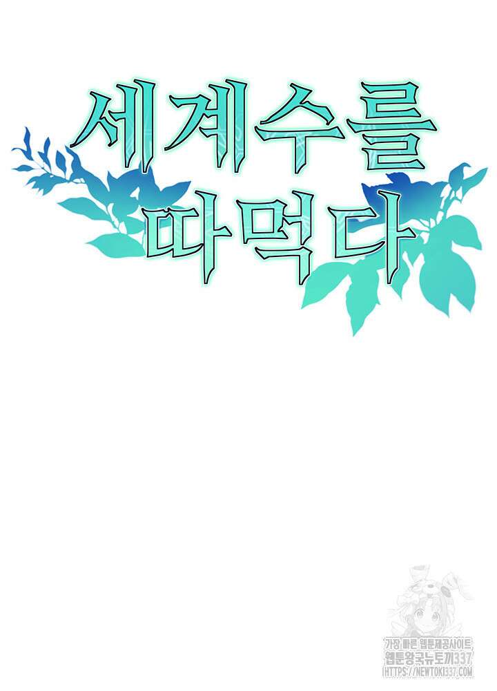 세계수를 따먹다 53화 5