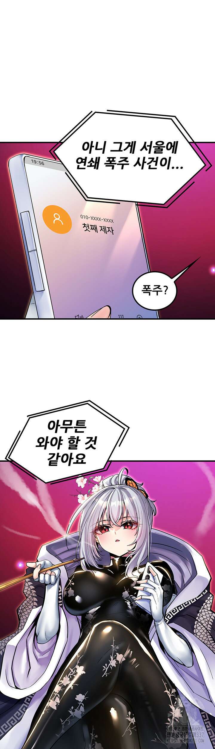 세계수를 따먹다 53화 10