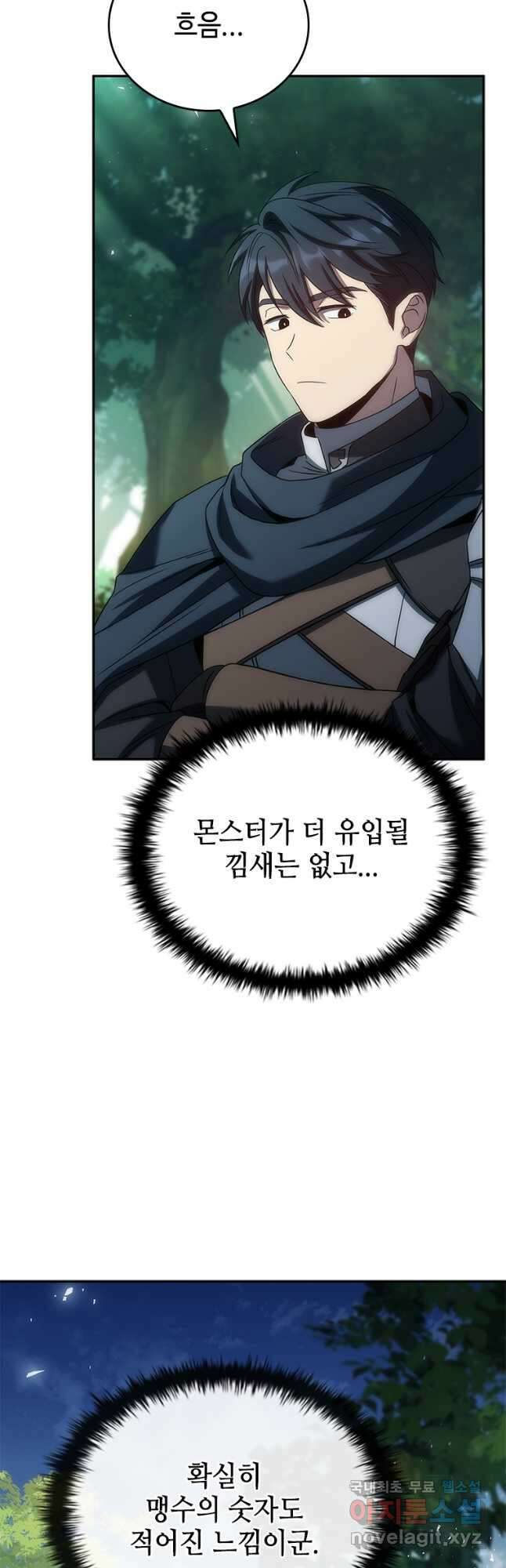 회귀한 마왕은 착하게 산다 34화 3