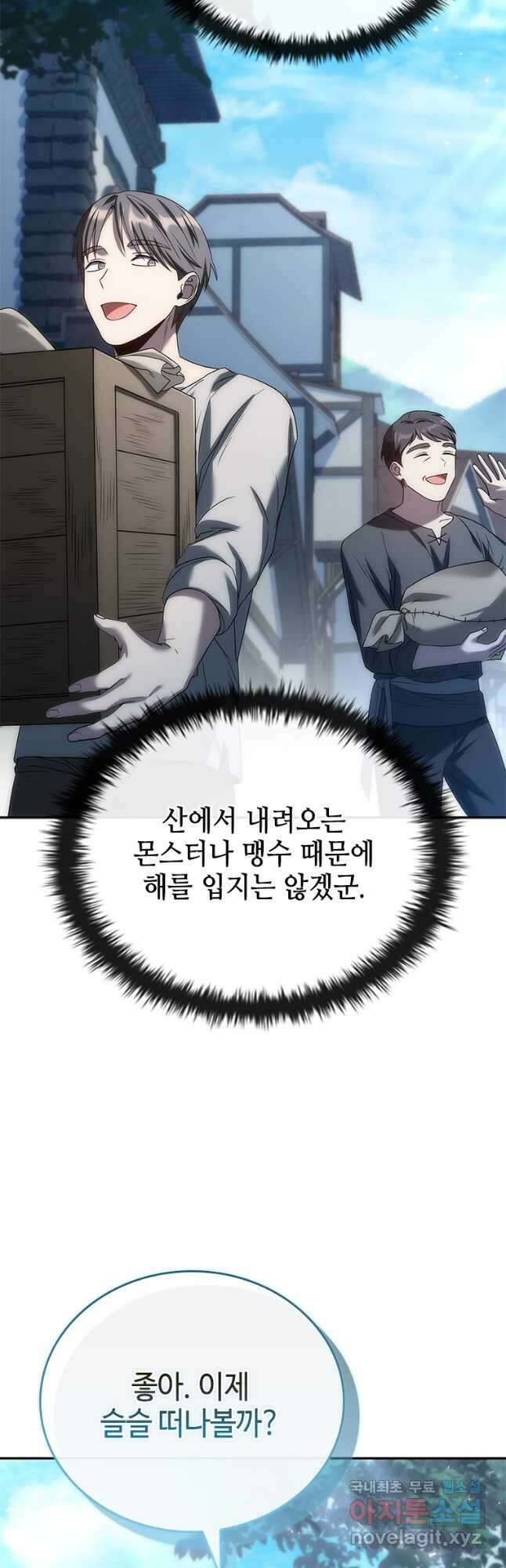 회귀한 마왕은 착하게 산다 34화 5