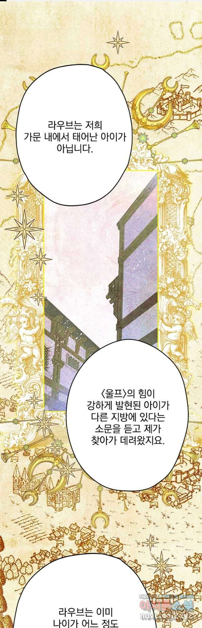 엄마가 계약결혼 했다 61화 1