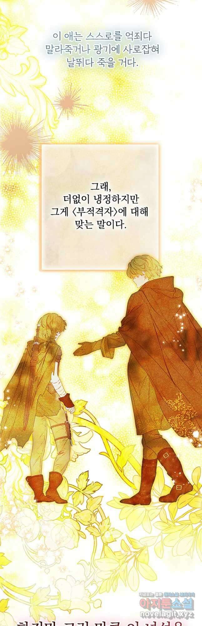 엄마가 계약결혼 했다 61화 6
