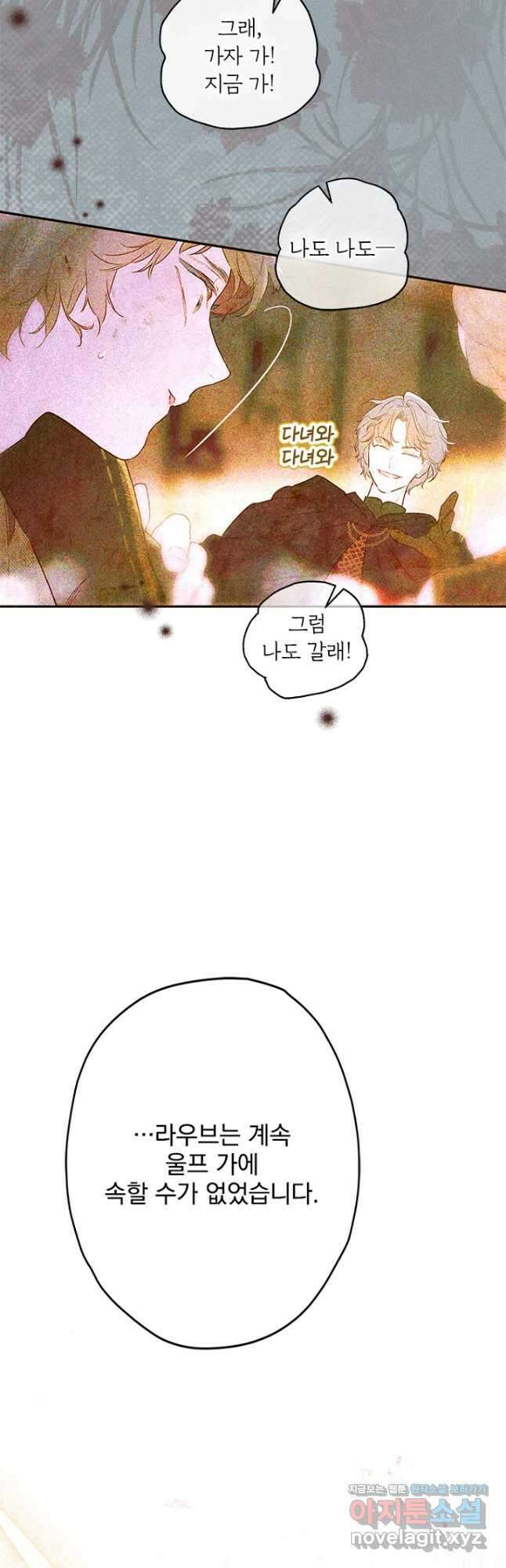 엄마가 계약결혼 했다 61화 9