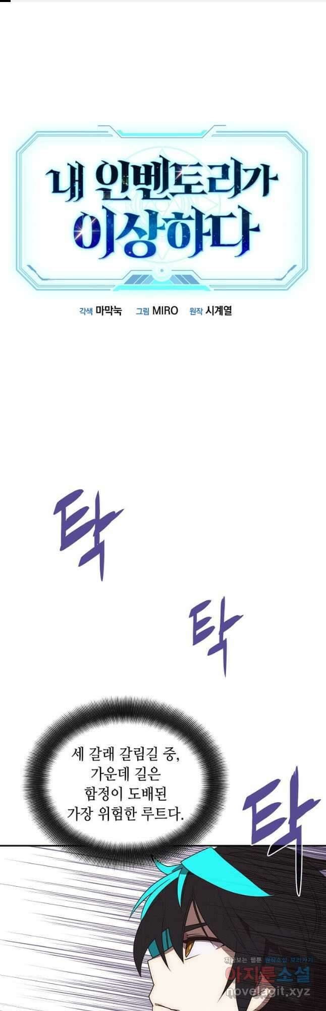 내 인벤토리가 이상하다 22화 1