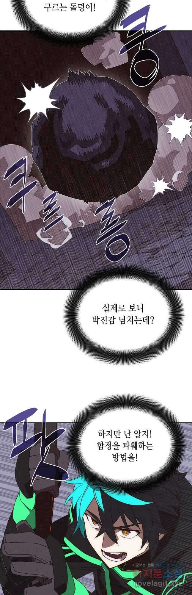 내 인벤토리가 이상하다 22화 3