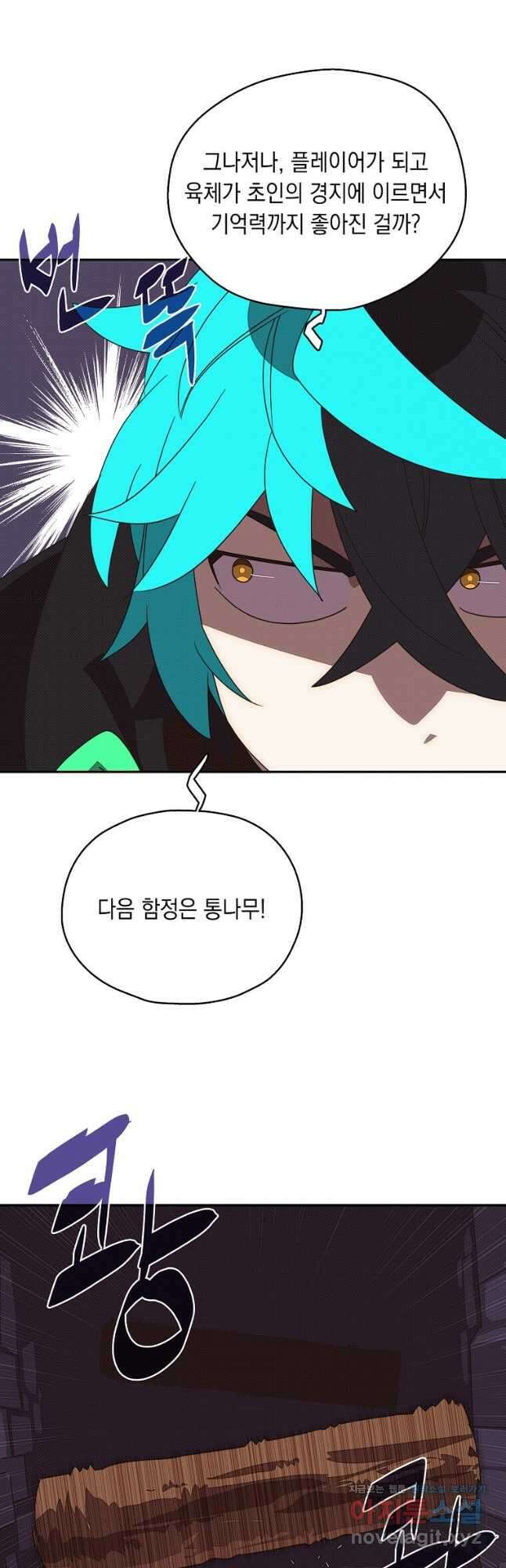 내 인벤토리가 이상하다 22화 6