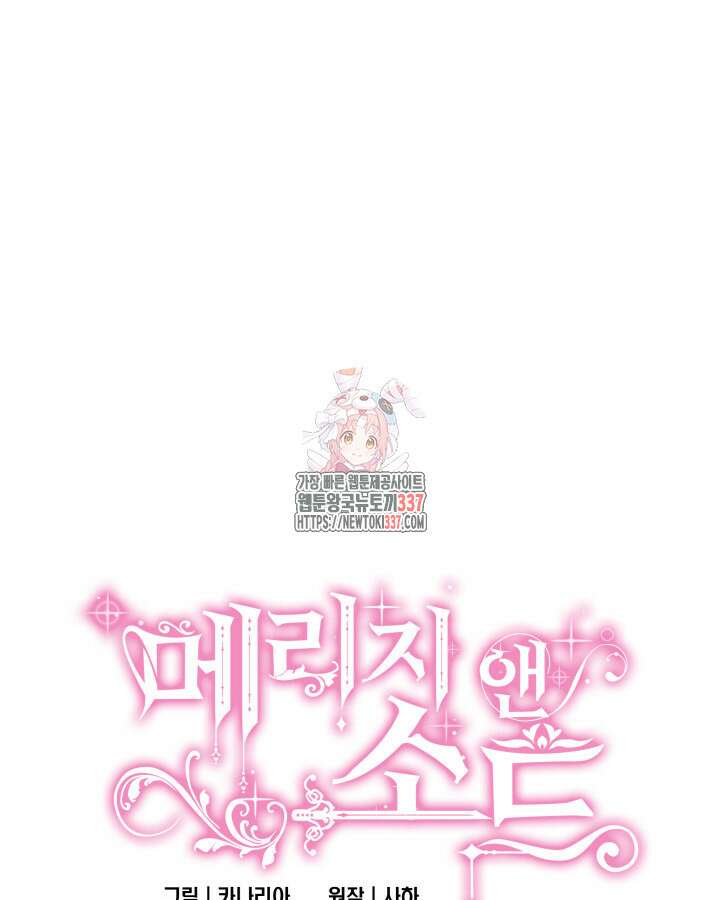메리지 앤 소드 117화 1